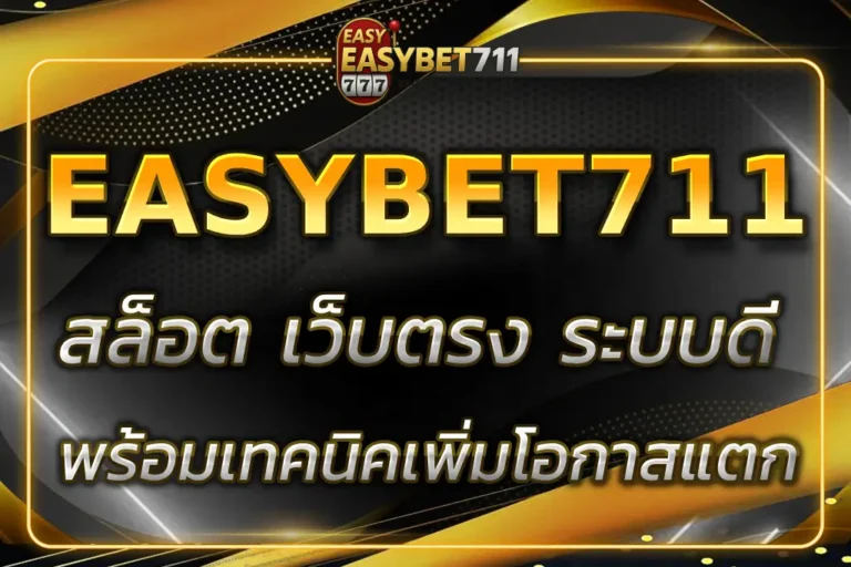 EASYBET711 สล็อต